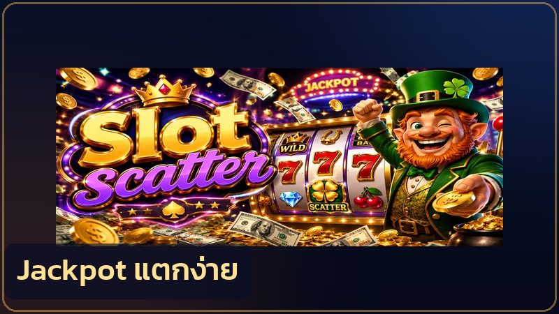 เอฟเฟกต์รางวัลใหญ่ในเกมสล็อต