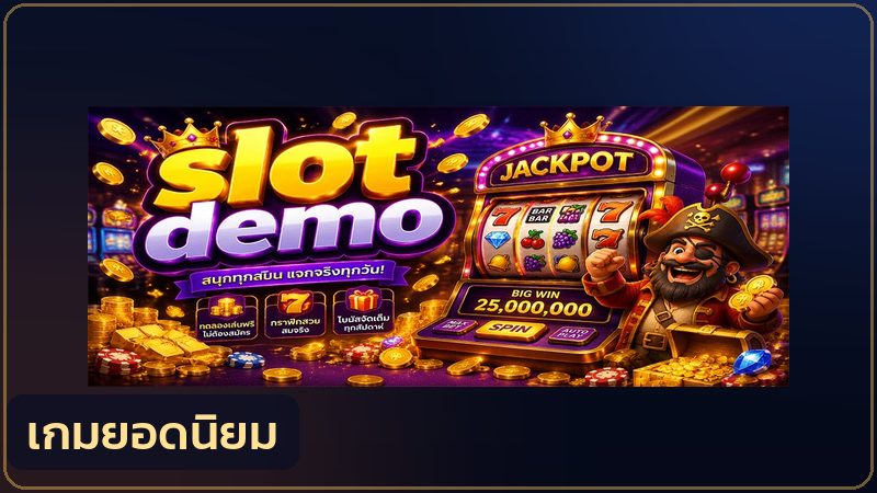 ตัวอย่างหน้าจอเกมสล็อตยอดนิยม