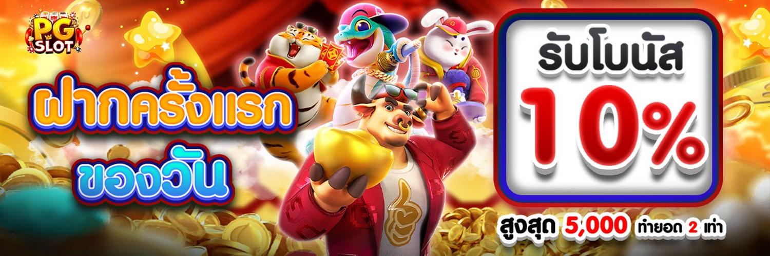 โปรโมชั่น PGSLOT99 เกมสล็อตออนไลน์