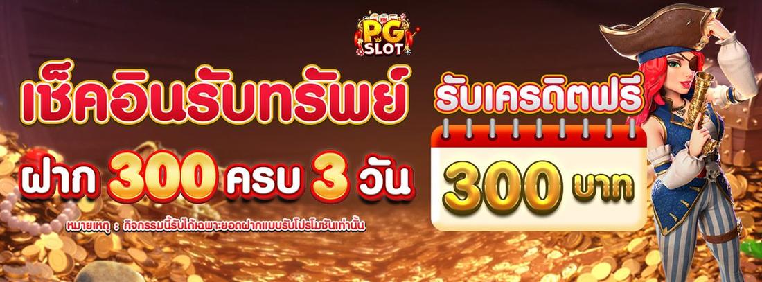 กิจกรรมเช็คอินรับทรัพย์