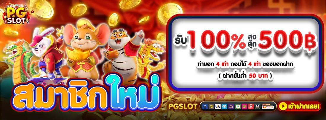 โปรโมชั่นรับคืนยอดเสีย
